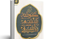 داستان‌های عاشورایی نویسنده جوان در مورد شهدای جوان قیام کربلا