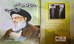 «ملاقات در ضایحه»