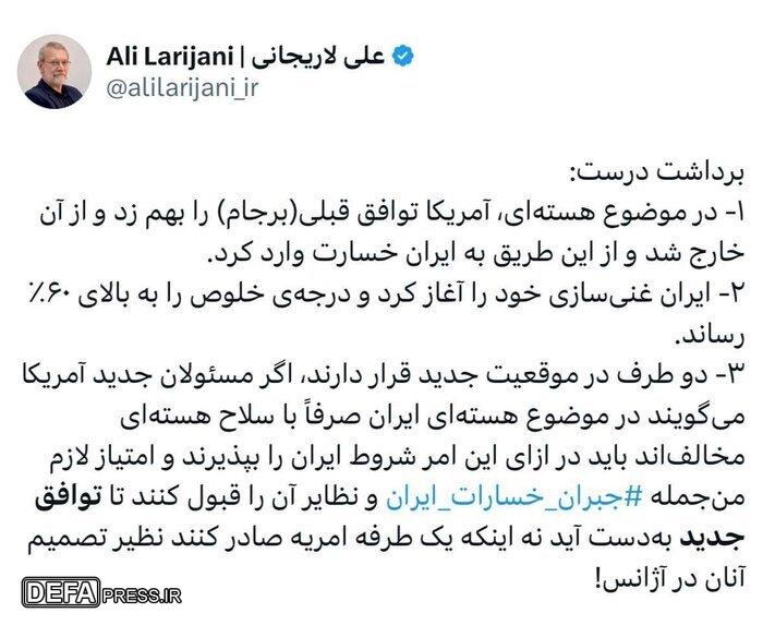 توضیح لاریجانی درمورد برداشت نادرست از مصاحبه با سایت رهبر انقلاب