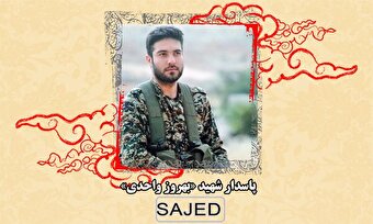 تصاویر/ پاسدار شهید «بهروز واحدی»