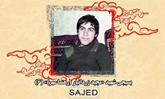 تصاویر/ بسیجی شهید «مجید زردانیار (رهنما مهر)» (۴)