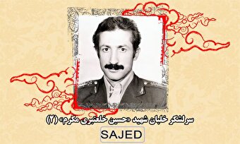 تصاویر/ سرلشکر خلبان شهید «حسین خلعتبری مکرم» (۲)