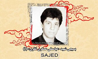 تصاویر/ بسیجی شهید «عباسعلی عسگری نظری» (۱)
