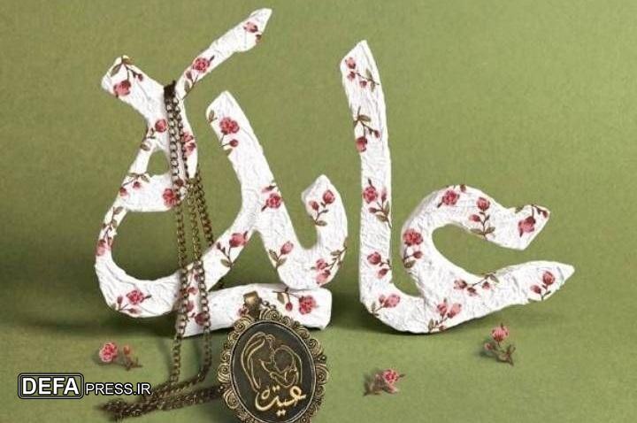 راوی «عایده»: افتخار می‌کنیم از عشیره «سید حسن نصرالله» هستیم