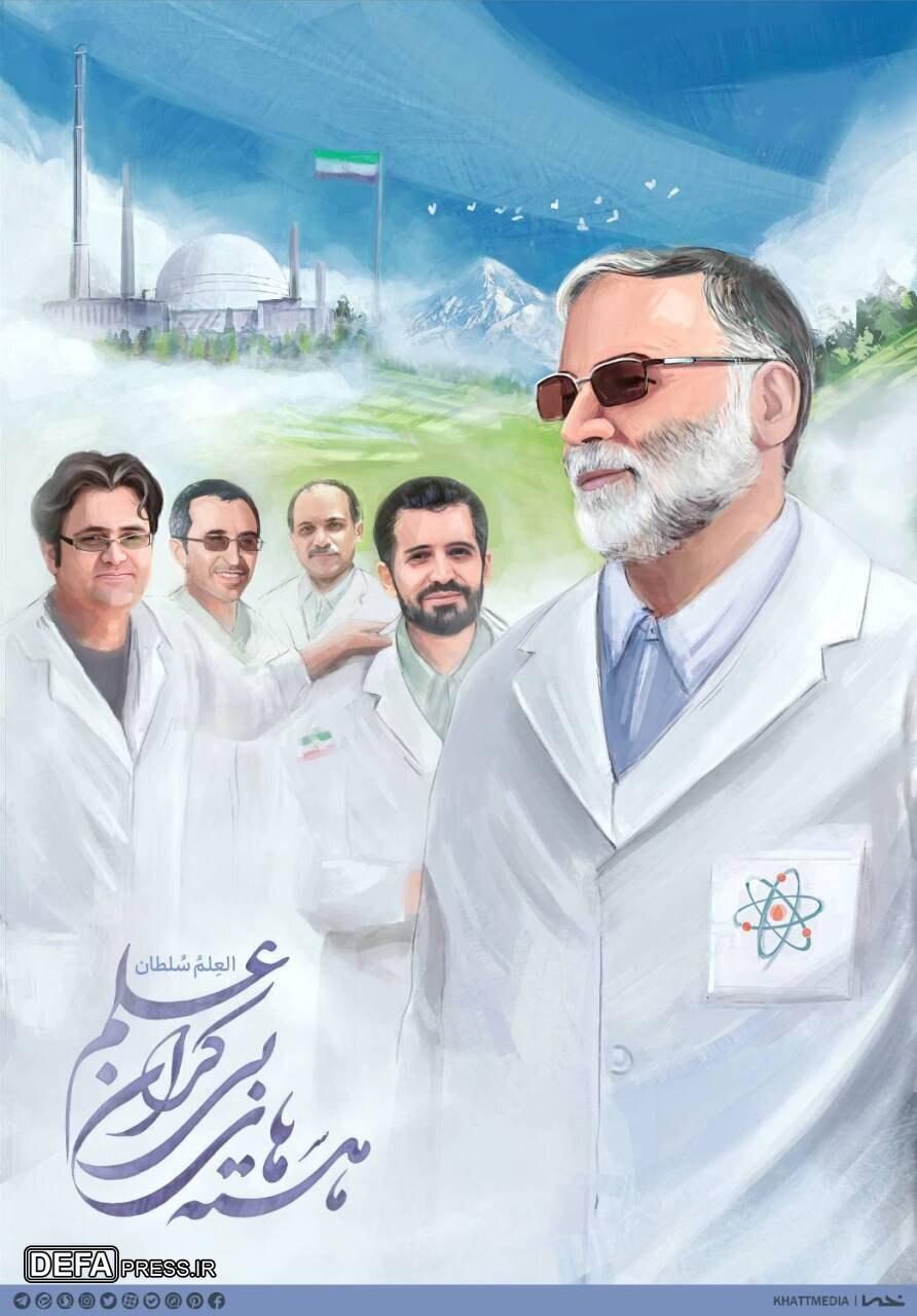 پوستر «هسته‌های بی‌کران علم» منتشر شد
