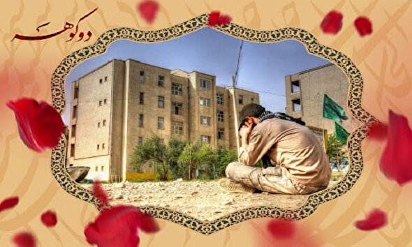 فیلم / دوکوهه؛ حکایت سینه‌هایی که سپرگلوله شد