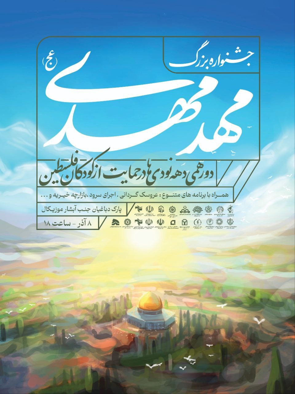 دورهمی دهه نودی‌ها در حمایت از مردم مظلوم فلسطین و لبنان