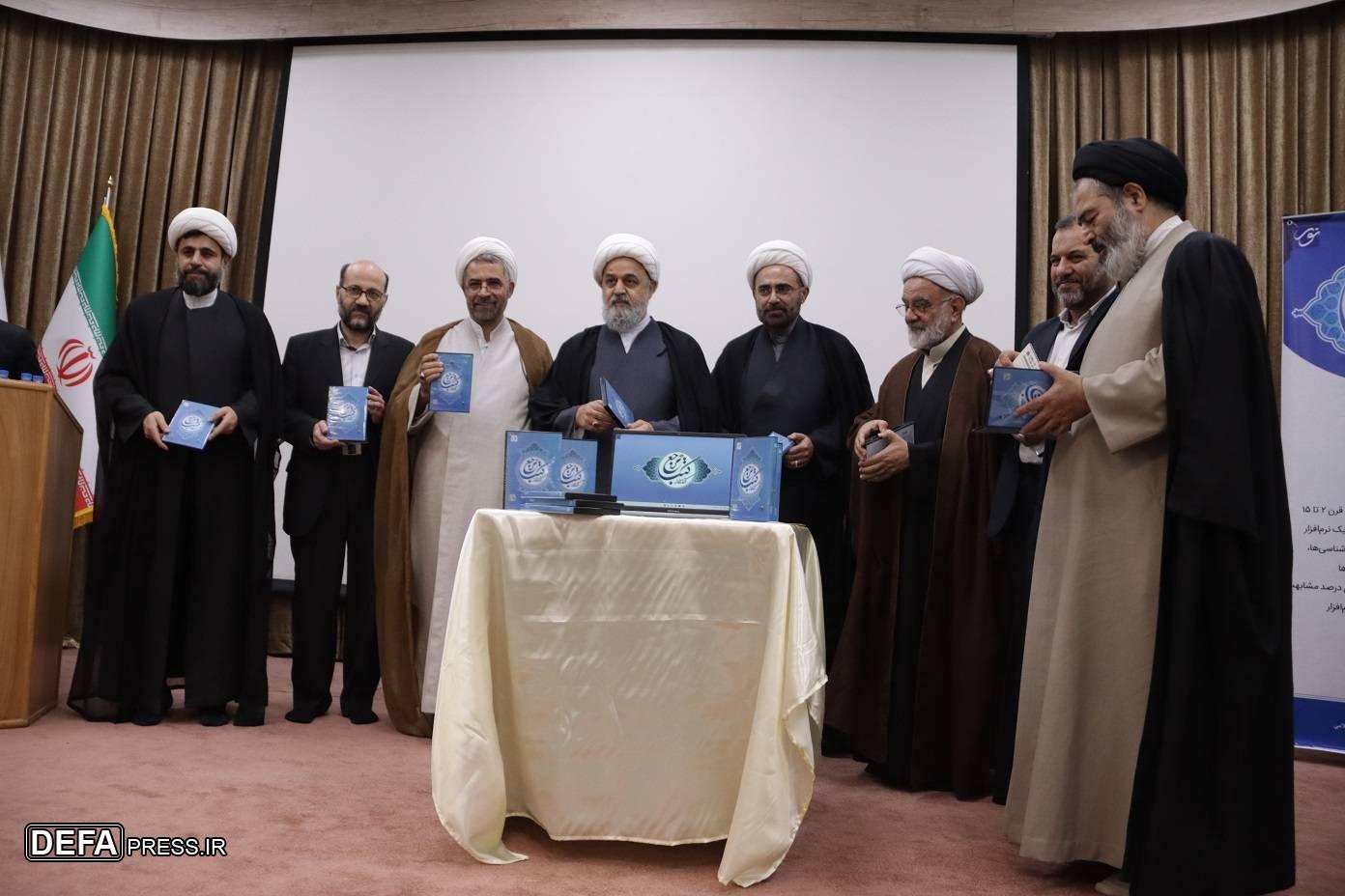 رونمائی از نرم‌افزار کتابخانه کتب مرجع اسلامی