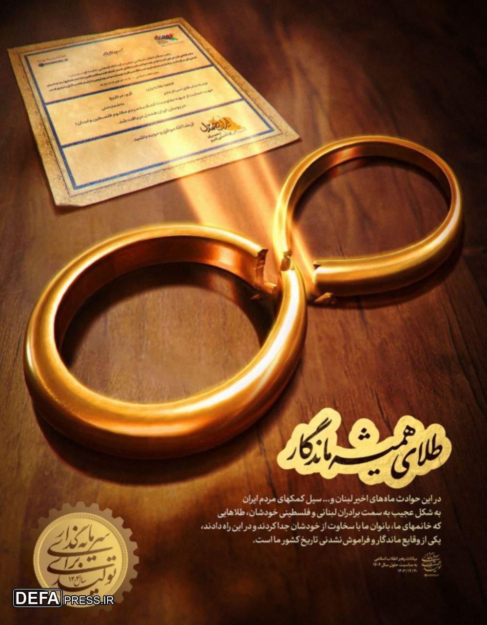 اکران پیام سال رهبر معظم انقلاب اسلامی با محوریت «سرمایه‌گذاری برای تولید» در سطح شهر