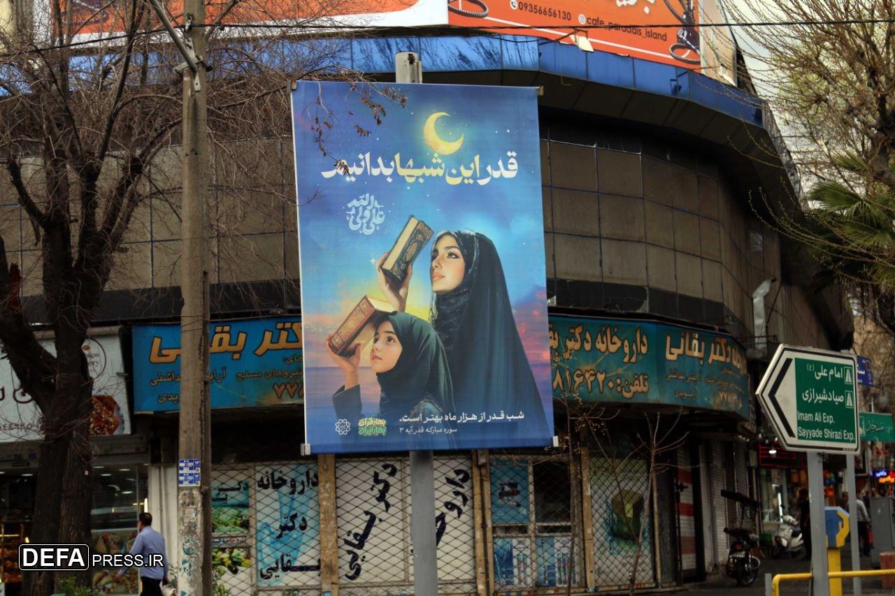 اکران فرهنگی «قدر این شب‌ها بدانیم» در سطح شهر به مناسبت دومین شب قدر