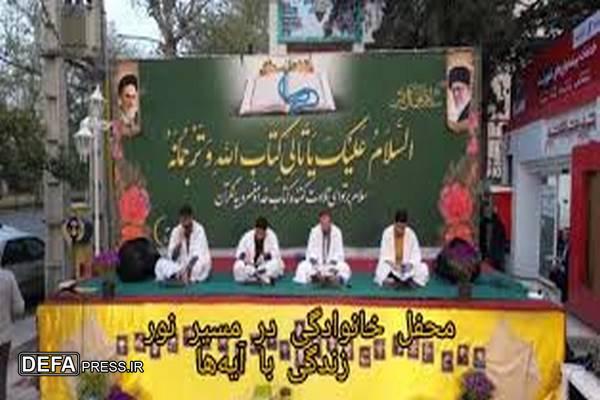 جزء خوانی قرآن کریم در پارک شهر گرگان