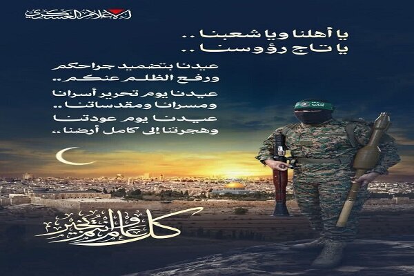 پیام گردان‌های قسام به مناسبت عید سعید فطر