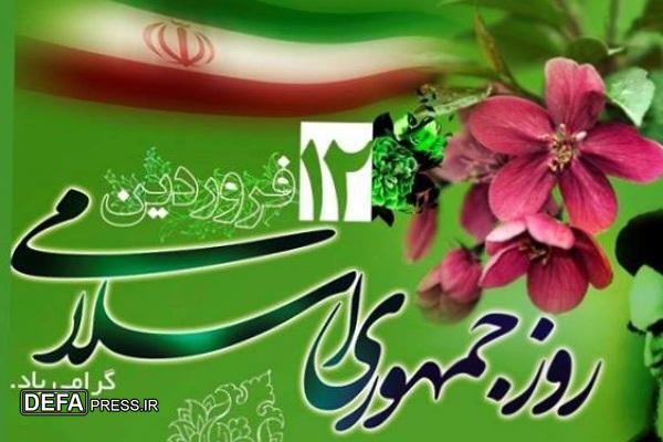 بیانیه شورای هماهنگی تبلیغات اسلامی خراسان جنوبی به مناسبت یوم‌الله ۱۲ فروردین، روز جمهوری اسلامی