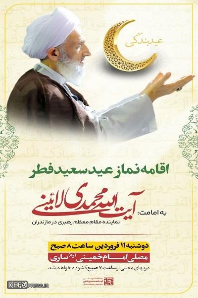 برگزاری نماز عید سعید فطر در ساری