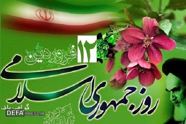 ۱۲ فروردین؛ طلیعه‌ی حاکمیت اسلام و تجلی اراده‌ی ملت