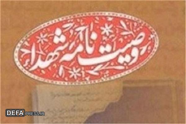 در وصیت نامه شهید موسوی آمده است: دعا و استغفار را از یاد نبرید