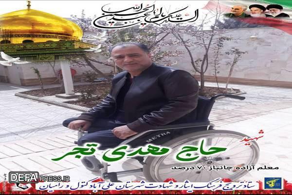 پیام تسلیت آیت‌الله نورمفیدی و استاندار گلستان در پی شهادت جانباز سرافراز حاج مهدی تجر