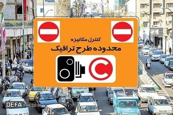 اجرای طرح ترافیک پایتخت از فردا