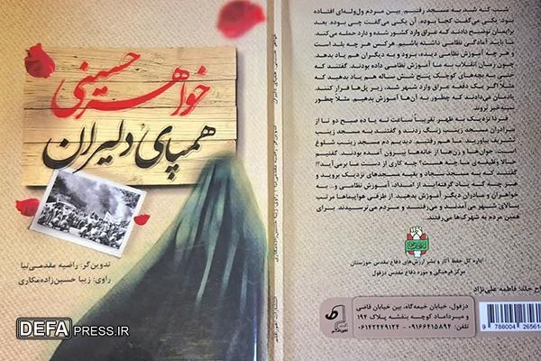 معرفی کتاب/ «خواهر حسینی همپای دلیران»
