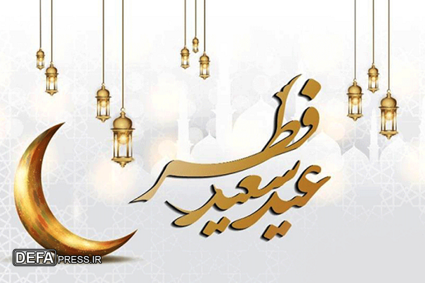 پیام تبریک تشکل‌های شاهد و ایثارگر به مناسبت عید سعید فطر