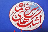 روایت زندگی شهید «رحمت‌الله خالصی سراوان» در کتاب «اشک‌های سرخ ماه»