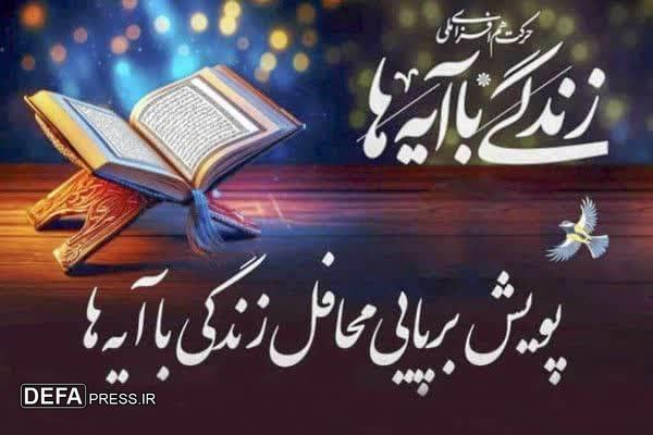 حسینی: یک هزار و ۲۷۳ محفل قرآنی در پویش زندگی با آیه‌ها در خراسان شمالی ثبت شد