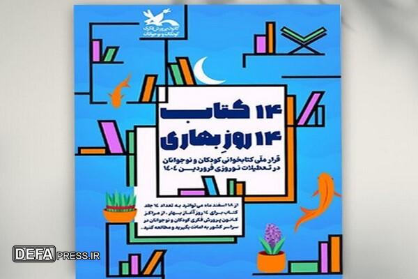 ثبت بیش از ۱۰هزارجلد امانت کتاب در طرح نوروزی کانون گلستان