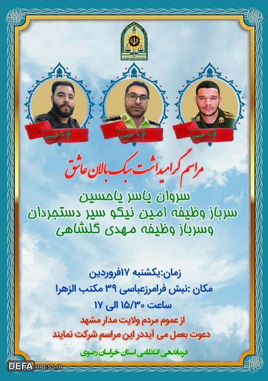 برگزاری مراسم گرامیداشت شهدای نیروی انتظامی مشهد