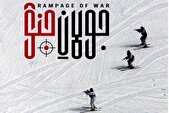 روایتی نو و متفاوت از ابعاد تازه‌ جنگ اسرائیل در «جولان جنگ»
