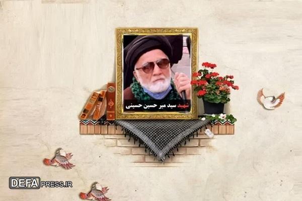 «سید میرحسین حسینی» به یاران شهیدش پیوست