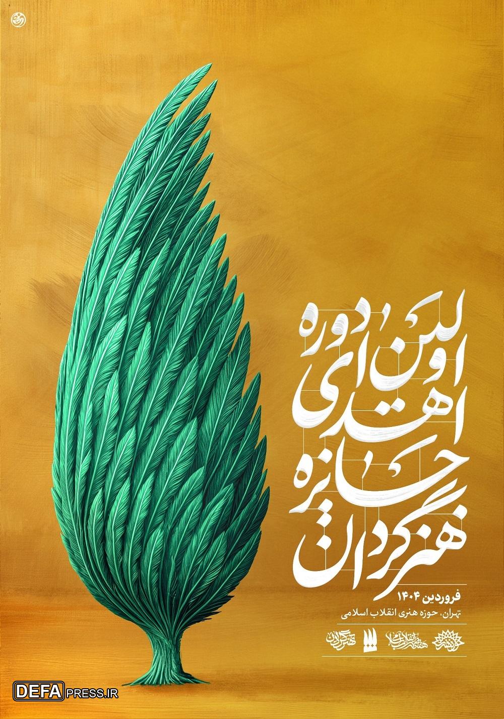 اهدای جایزه «هنرگردان» در اختتامیه هفتۀ هنر انقلاب اسلامی
