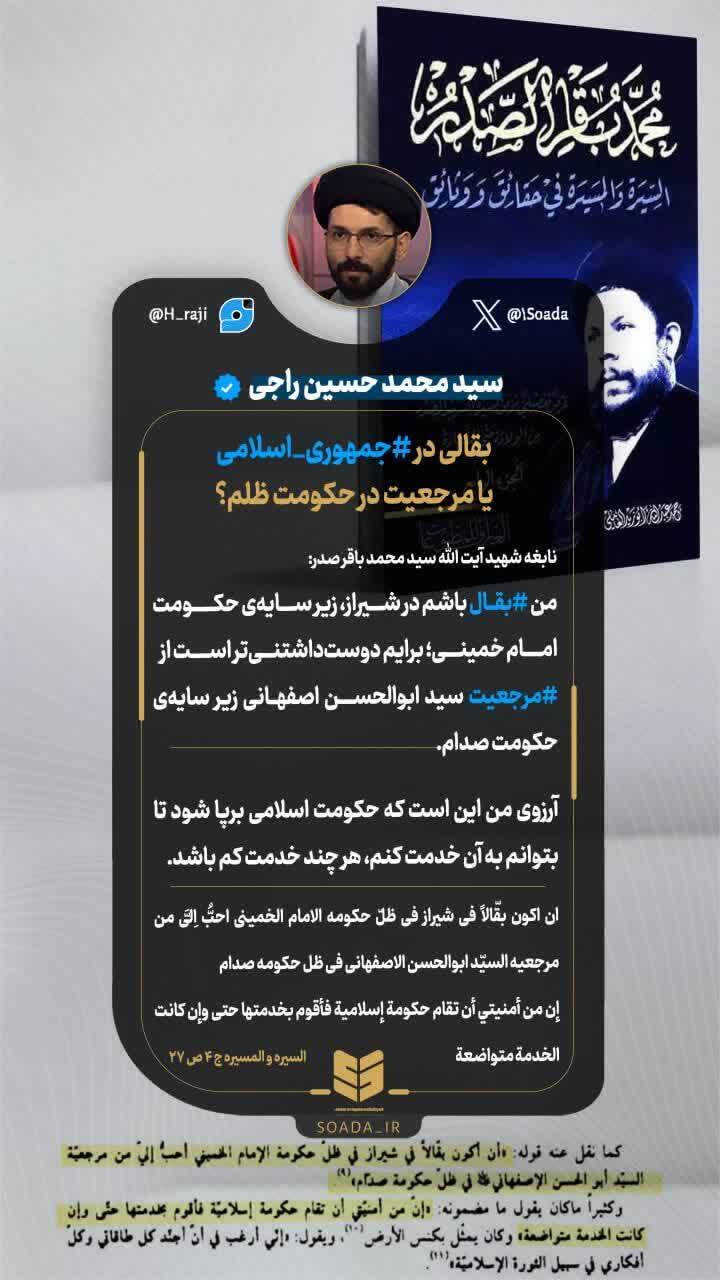 بقالی در جمهوری اسلامی یامرجعیت در حکومت ظلم؟