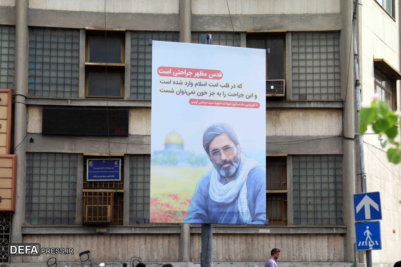 اکران فرهنگی به مناسبت سالروز شهادت شهید مرتضی آوینی