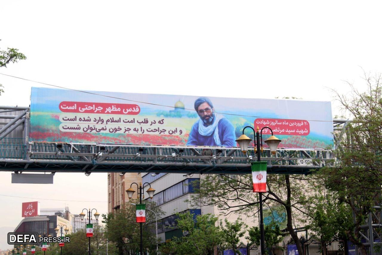 اکران فرهنگی به مناسبت سالروز شهادت شهید مرتضی آوینی