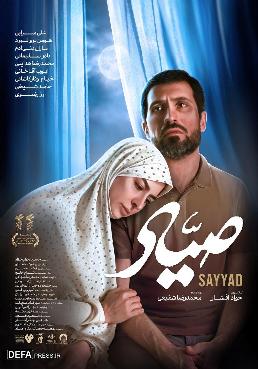 پوستر «صیاد» رونمایی شد/ روایتی متفاوت از یک فرمانده وطن‌دوست
