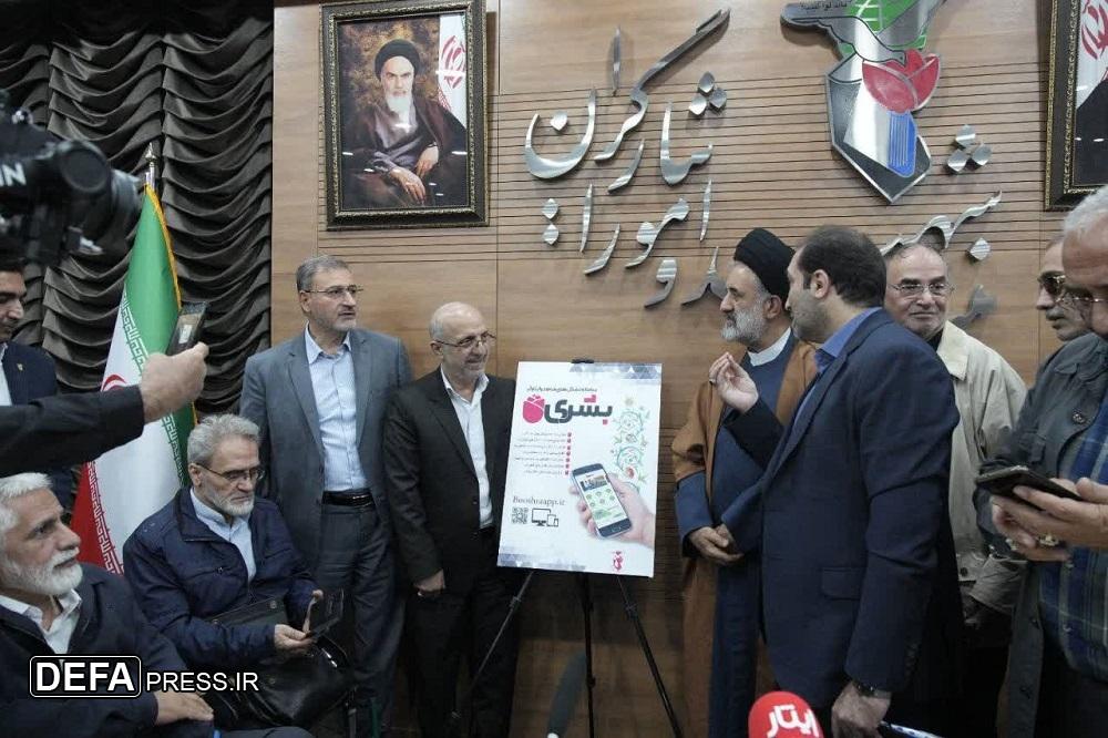 سامانه تشکل‌های شاهد و ایثارگر بشری رونمایی شد