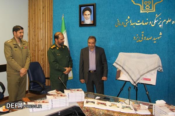 کتاب «روزگار همدلی» با محوریت خاطرات کادر درمان دوران دفاع مقدس رونمایی شد+تصاویر