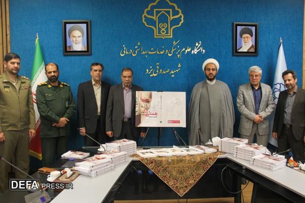کتاب «روزگار همدلی» با محوریت خاطرات کادر درمان دوران دفاع مقدس رونمایی شد+تصاویر