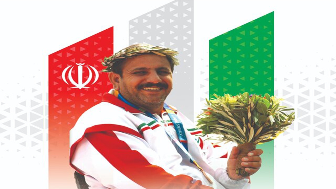 قهرمان پارالمپیک به یاران شهیدش پیوست