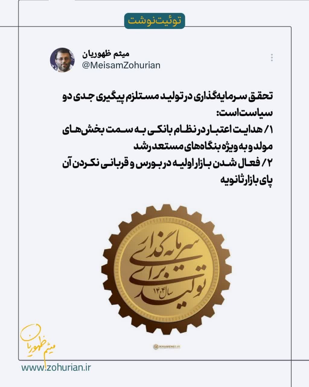 الزامات تحقق سرمایه‌گذاری در تولید