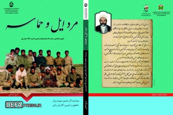 معرفی کتاب/ مرد ایل و حماسه