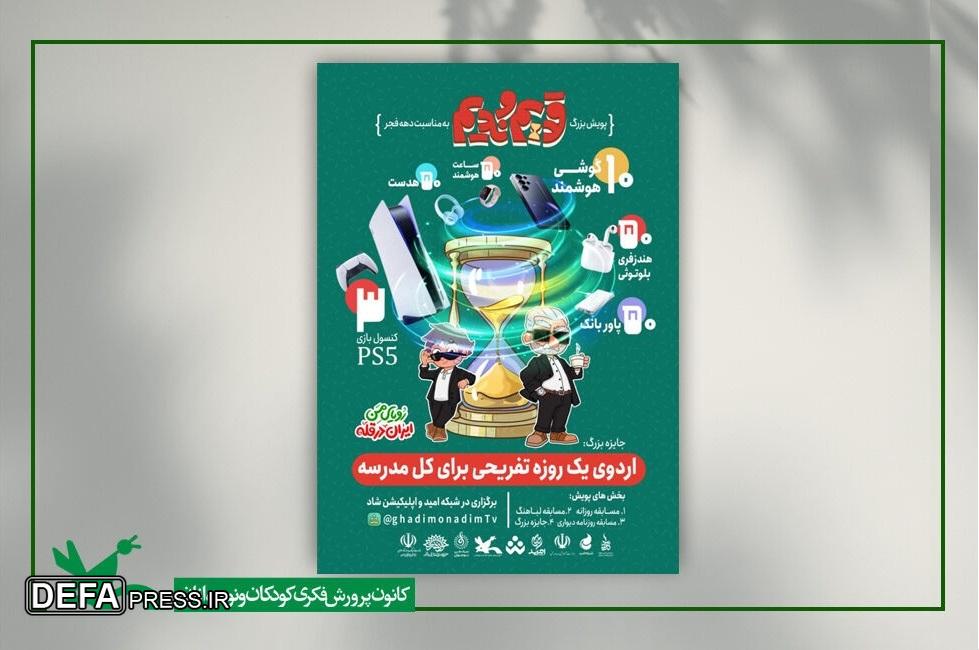برگزیدگان پویش «انیمیشن قدیم و ندیم» ویژه دهه مبارک فجر معرفی شدند