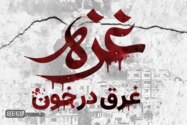 بیانیه مشترک سازمان بسیج ورزشکاران و اداره کل ورزش و جوانان مازندران در محکومیت جنایات رژیم کودک‌کش صهیونیستی
