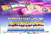 فراخوان چهارمین دوره دوسالانه انتخاب آثار برتر جبهه مقاومت و مدافعان حرم