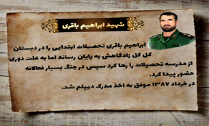 فیلم/وصیت نامه شهید ابراهیم باقری