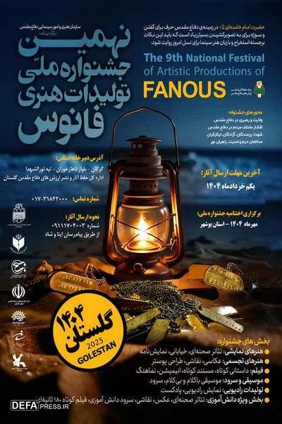 آغاز فراخوان جشنواره هنری فانوس در گلستان