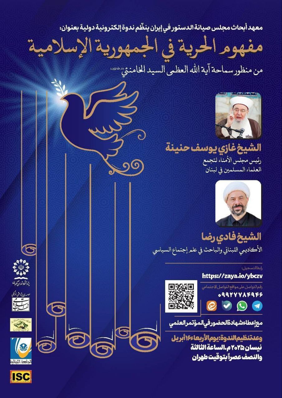برگزاری نشست بررسی مفهوم آزادی از دیدگاه آیت‌الله‌العظمی خامنه‌ای