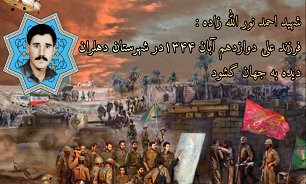 فیلم/ وصیت‌نامه شهید احمد نوراله زاده