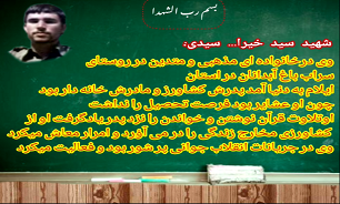 فیلم/ وصیت‌نامه شهید سید خیرالله سیدی