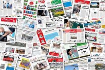 روزنامه‌های بیست‌وهفتم فروردین ۱۴۰۴